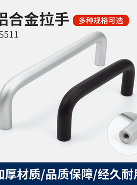 铝合金圆柱拉手工业实心铝把手U型圆棒机箱提手型材柜门手柄LS511