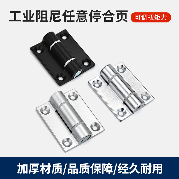 阻尼合页铰链可调扭矩任意停止动