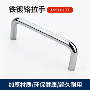 铁镀铬LS511-100工具箱内螺纹拉手XAE16柜门U型提手UWAN圆钢把手