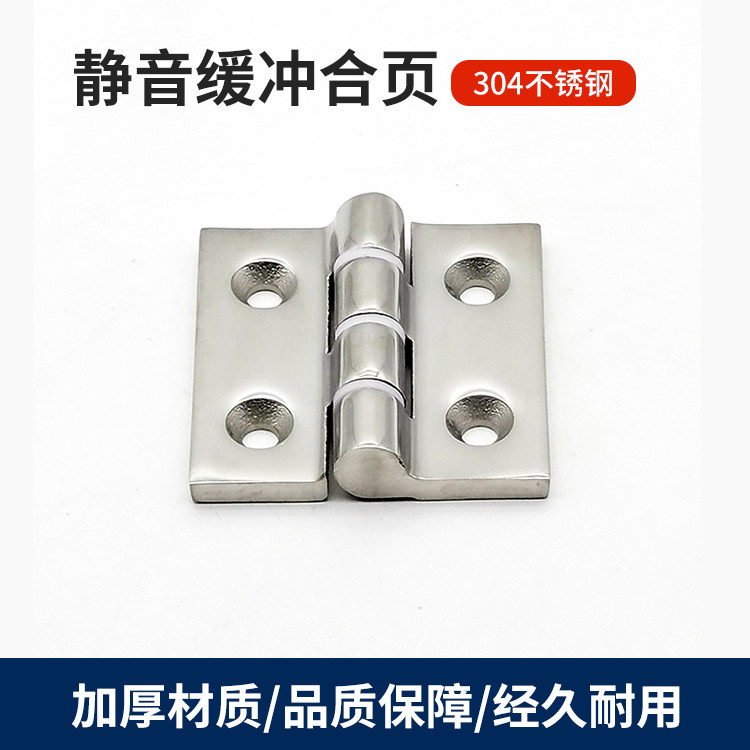 工业重型304不锈钢静音合页缓冲