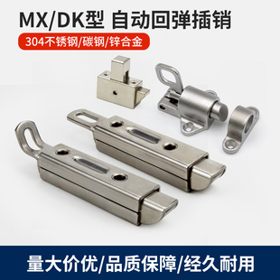 不锈钢自动弹簧插销回弹自锁碰撞锁扣工业箱柜门栓撞击式 插销卡扣