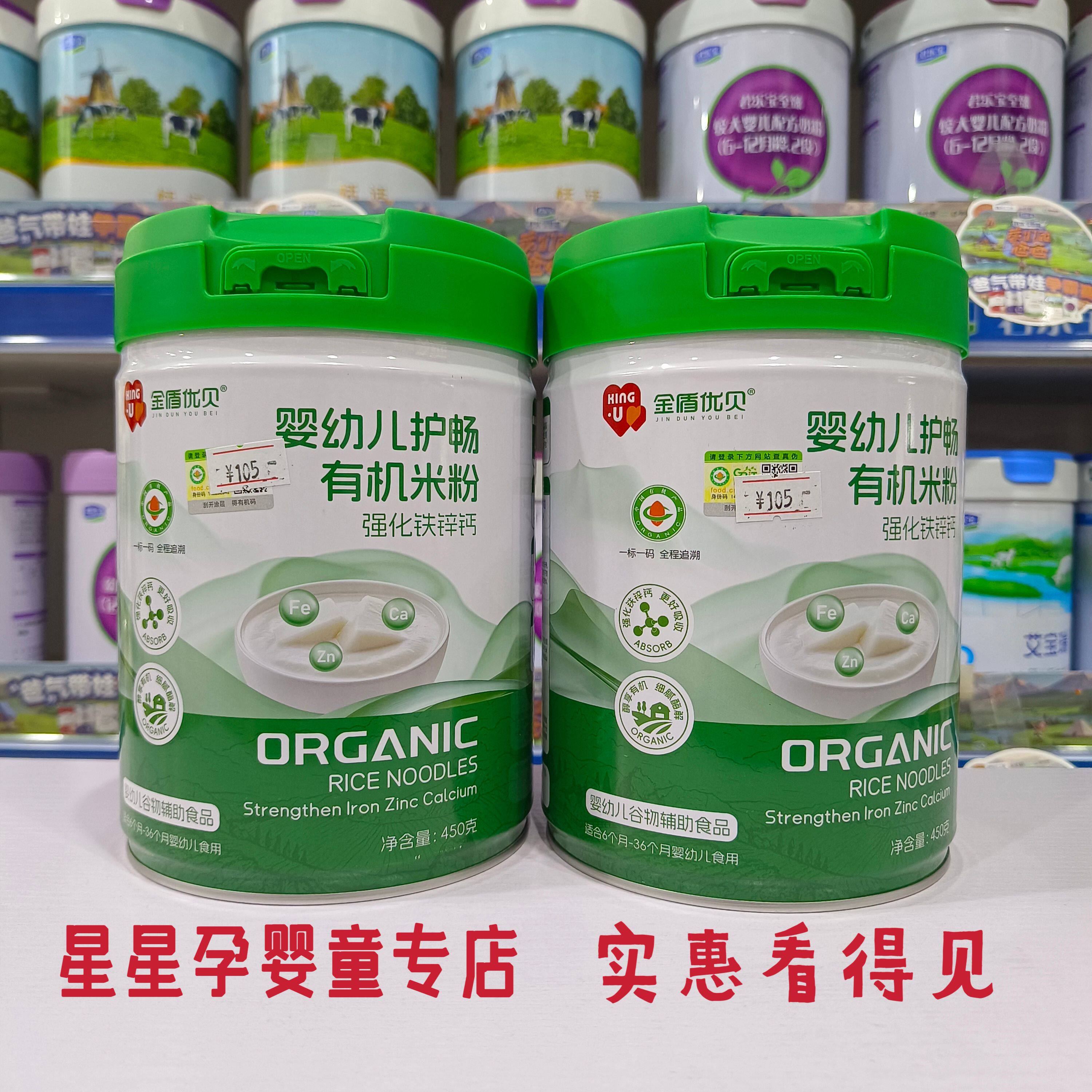 金盾优贝婴幼儿营养米乳水解乳清蛋白护畅有机米粉强化铁锌钙