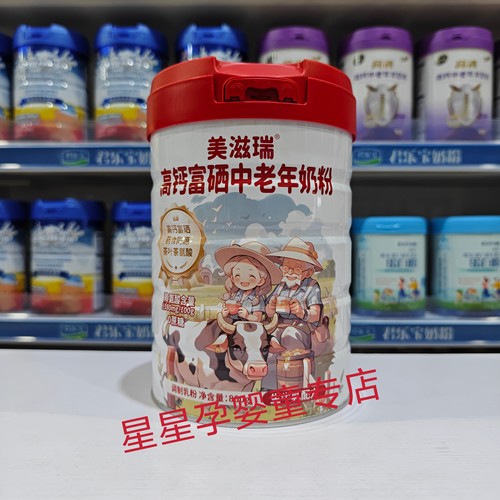 高钙富碘益生菌中老年美滋瑞2桶