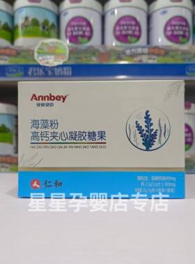 仁和海澡钙正品鱼肝油实体同款
