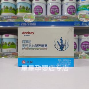 仁和安亲安贝海藻高钙夹心凝胶糖果鑫玺牌鳕鱼肝油维生素ED3胶囊