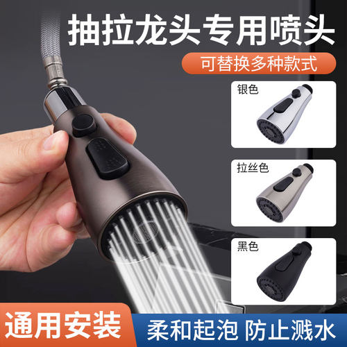 厨房抽拉式水龙头专用喷头