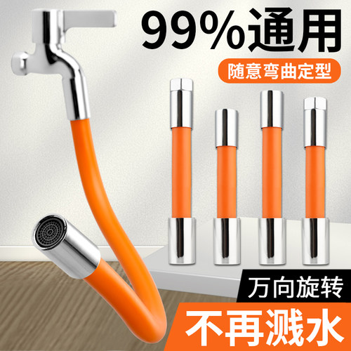 4分水龙头延长管万向水管防溅