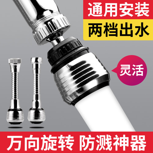 厨房水龙头防溅水神器万向