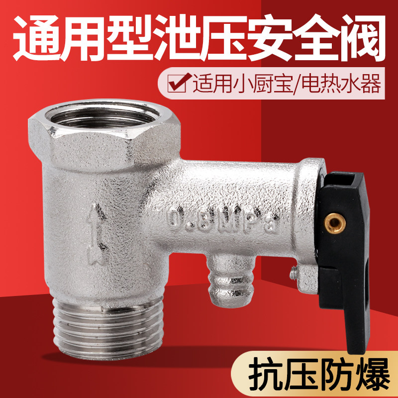 全铜加厚电热水器通用安全阀泄压阀减压阀止回阀排气美的海尔配件