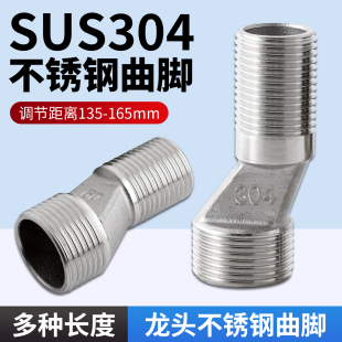 304国标淋浴龙头不锈钢花洒加长加厚变径曲脚弯脚偏心拐脚弯曲角