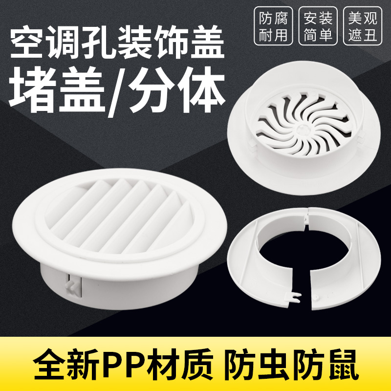 空调孔装饰盖空调洞堵塞器遮挡