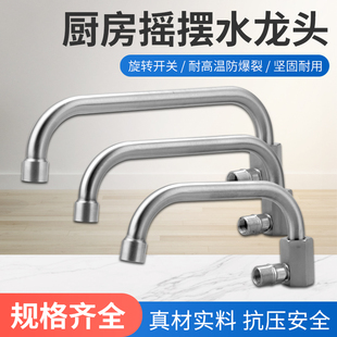 灶台水龙头猛火灶商用炉灶厨房酒店燃气灶大灶摇摆电磁灶厨灶龙头