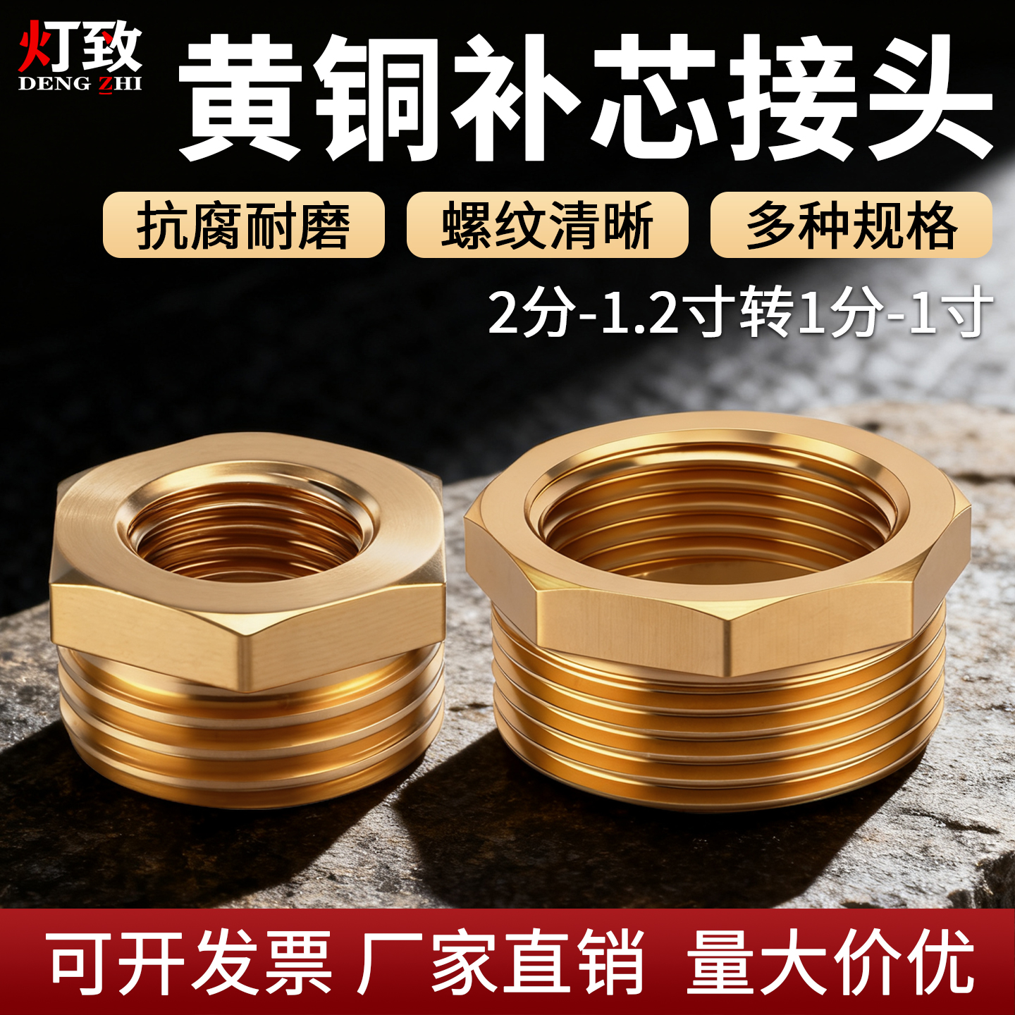 全铜补芯1寸变6分转4分转2分接头
