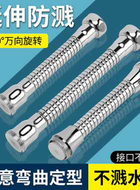 水龙头起泡器软管加长延长器专用配件 防溅头万向管定型连接管