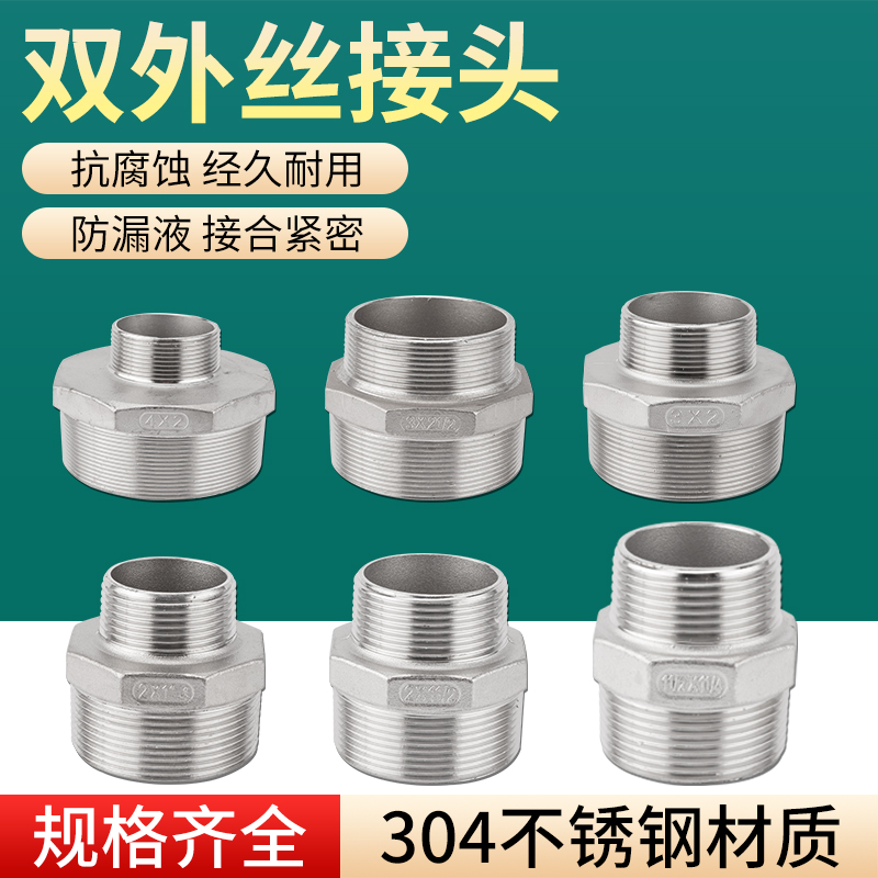 304不锈钢外丝直接变径异径接头4分转6分1寸2分3分外螺纹直通配件