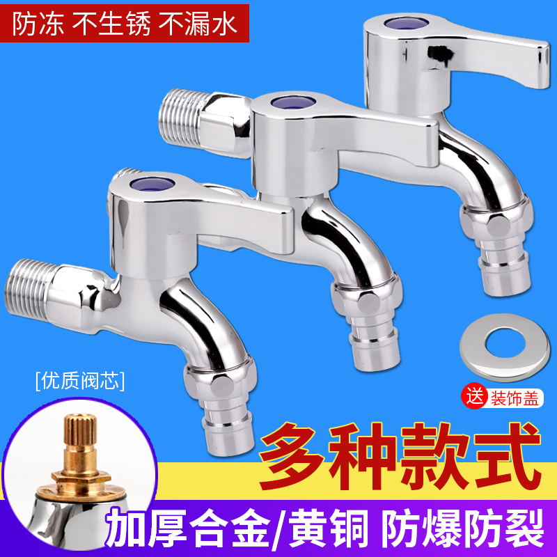 全自动洗衣机水龙头专用
