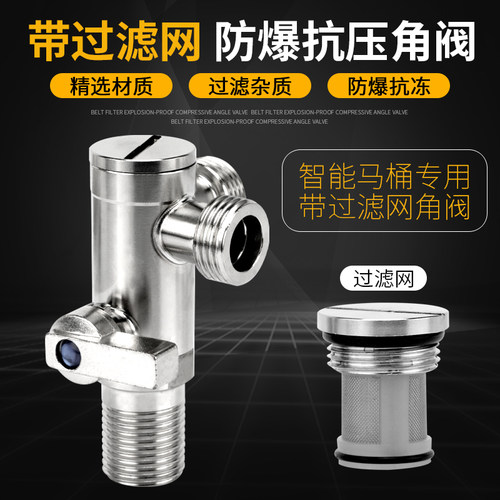 带过滤网智能马桶全铜角阀