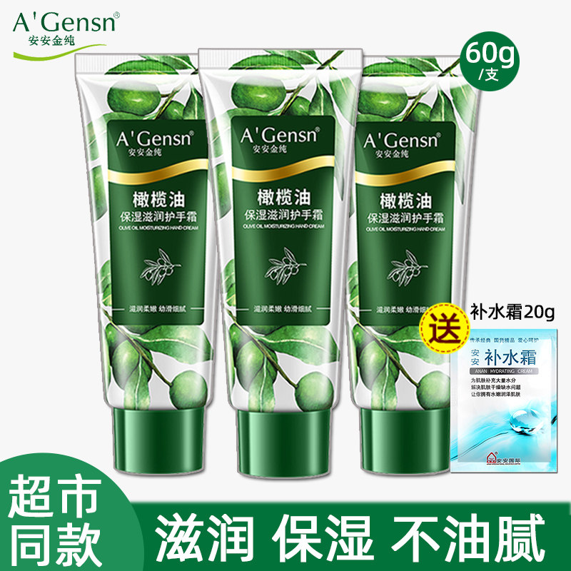 安安金纯护手霜秋冬手膜保养嫩白防干裂擦手油男女保湿滋润补水