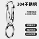 304不锈钢钥匙扣男士 钥匙链圈环 腰挂创意汽车钥匙扣挂件简约个性