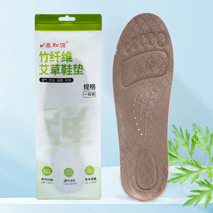 泰和源老北京布鞋艾草运动鞋垫加厚高弹吸湿透气防臭去味抑菌