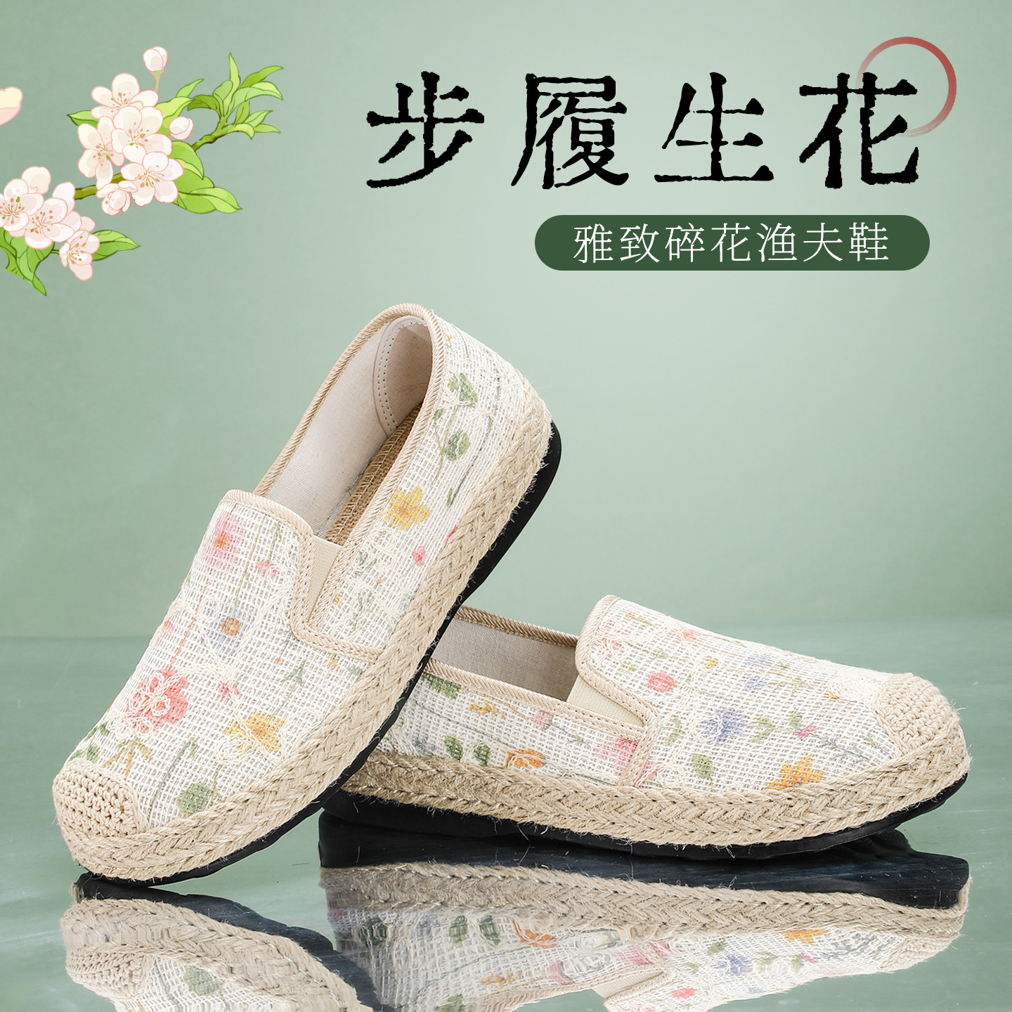 泰和源春季女棉麻平底碎花渔夫鞋