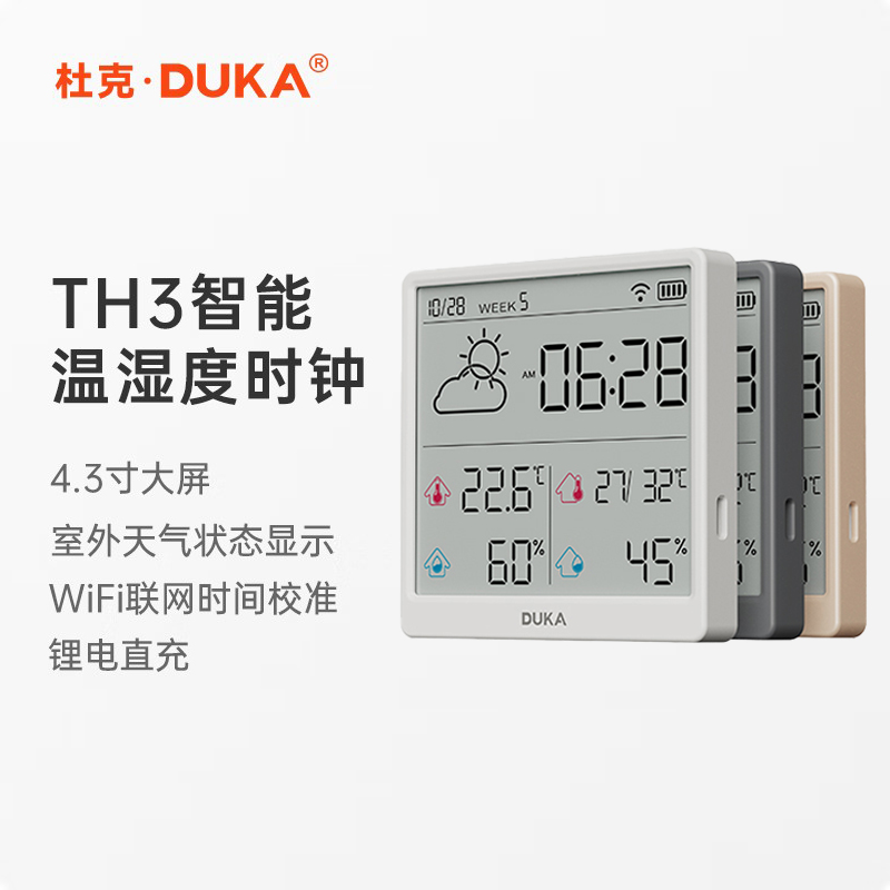 杜克TH3电子温湿度计室内家用数显高精度精准婴儿房wifi温度表