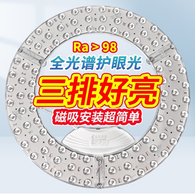 全光谱led吸顶灯灯芯免打孔磁铁