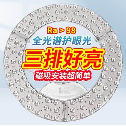 全光谱led吸顶灯灯芯圆形替换光源磁吸吸顶灯芯环形灯替换灯芯