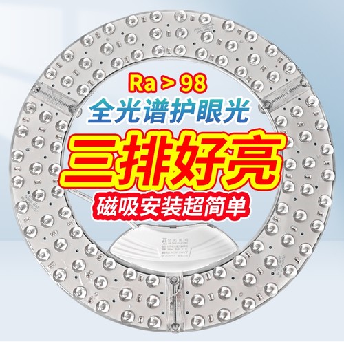 全光谱led吸顶灯灯芯免打孔磁铁