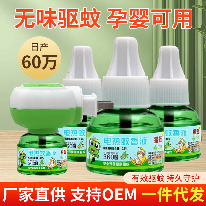 电热蚊香液家驱蚊液母婴宝宝幼儿驱蚊剂