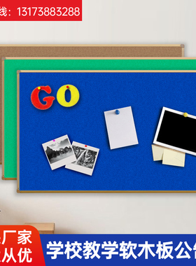 学校软木板展示板针扎照片墙教室后黑板宣传栏办公会议绒布留言板