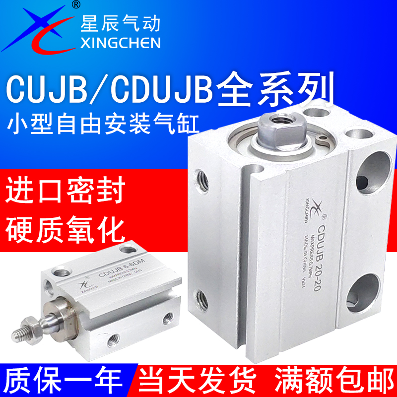 星辰CDUJB小型自由安装气缸CUJB