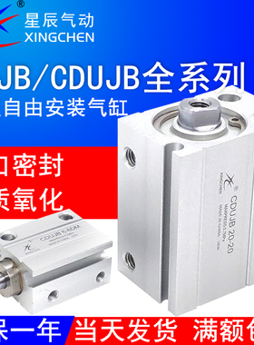 星辰气动MU小型气缸CUJB/CDUJB6/8/10/12/16-4x6*10X15D/20S/25DM