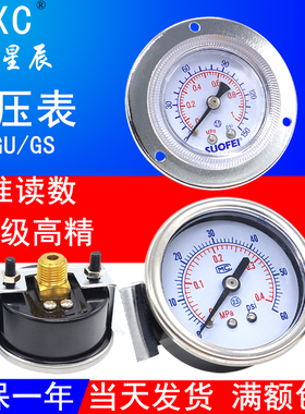 国产精品面板安装气压表GU-40 50 背式支架嵌入式 1分2分 MPa psi