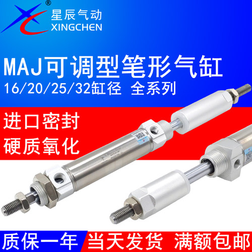 星辰MAJ可调行程不锈钢笔形气缸
