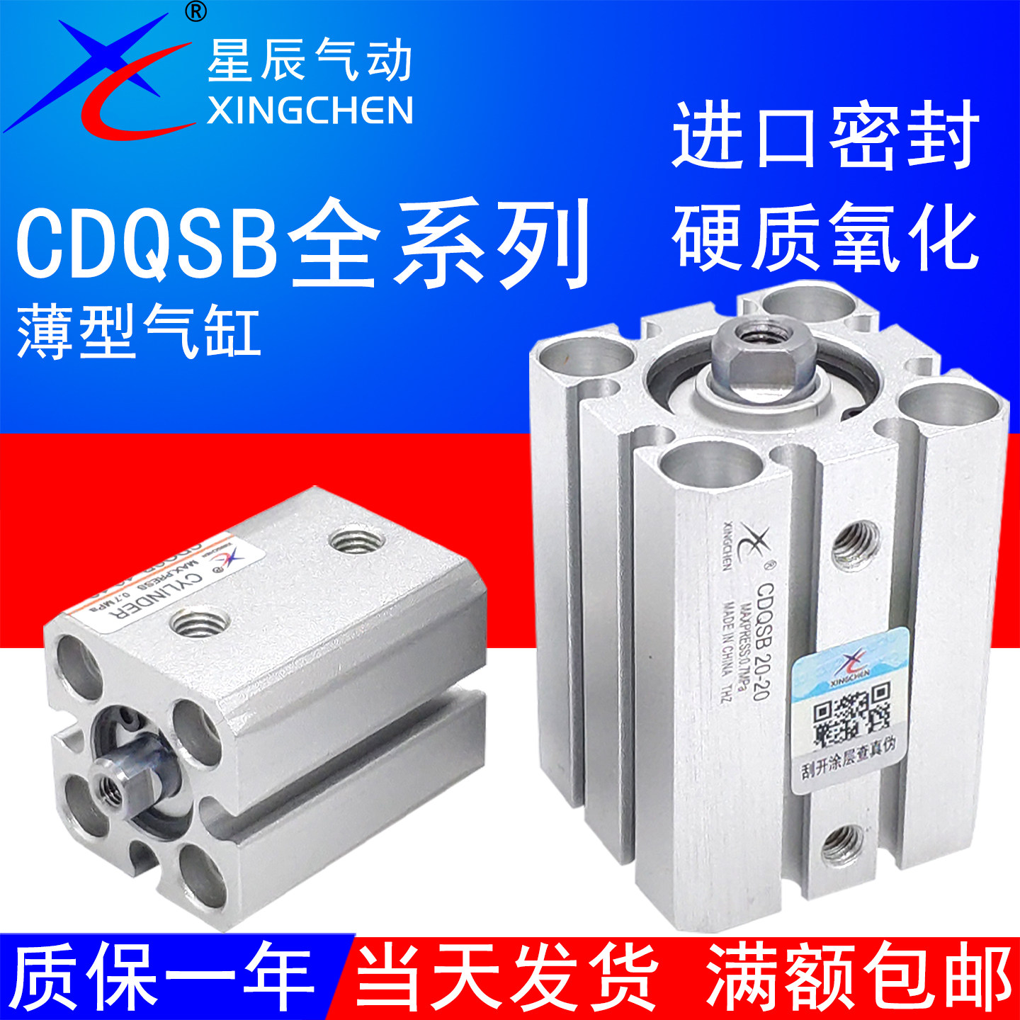 星辰气动薄型气缸CQSB/CDQSB12/16/20x25-5/10/15*30X35/40D/50DM