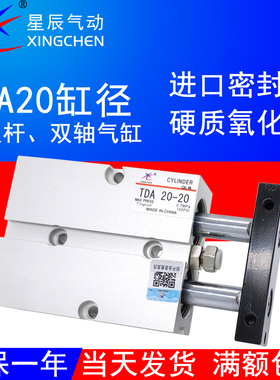 星辰气动TN/TDA20*10*15*20*25*30*35*40*45*5060S亚德客双轴气缸