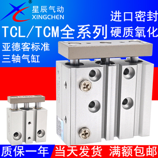 25S 60S 30S 20S 25X10S TCM12 星辰气动三轴气缸TCL