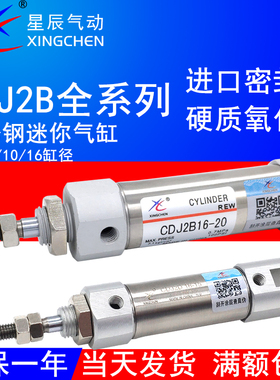 星辰气动迷你气缸PB/CDJ2B16-10-15X20*25x30/40/50/6075SU/CDJ2D