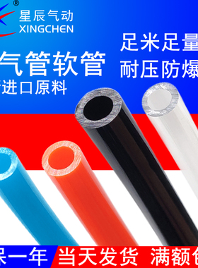 星辰气管4x2.5聚氨酯PU气动软管3*2/6*4/8mm高压汽管10/12/16毫米
