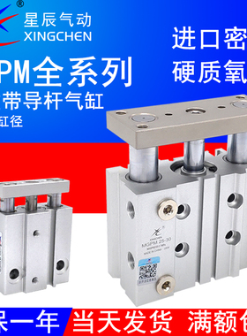 星辰TCL12X60S三轴导杆气缸MGPM16-10/20-25*30/32X40x50/75/100Z
