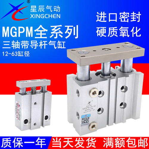 星辰气动MGPM薄型带导杆气缸三轴