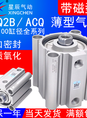 星辰气缸CDQ2B32/40/50/63/80/100-10/15/20/30/75/100DZ带磁ACQS