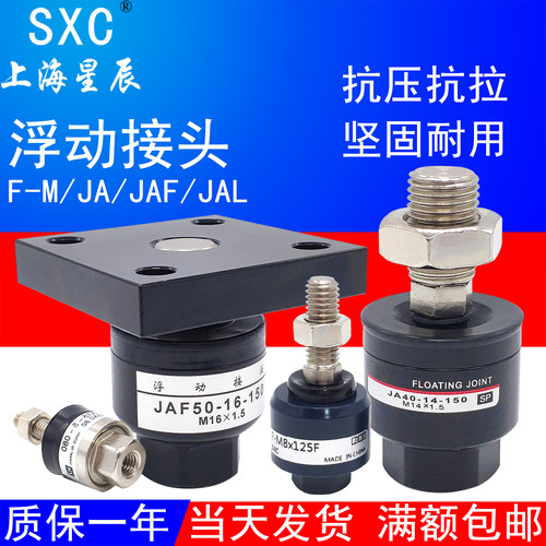 JA系列JAF浮动接头SMC款亚德客款
