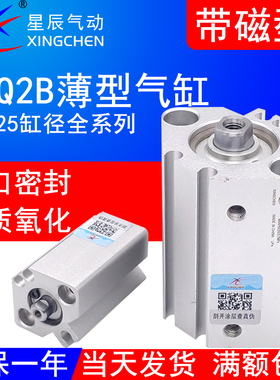 星辰ACQ12X5S带磁薄型气缸CDQ2B12/16X20x25-10/15/20/30/40/50DZ