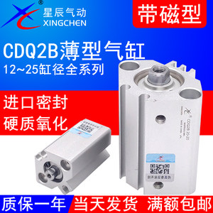 星辰气动CDQ2B带磁薄型气缸ACQS