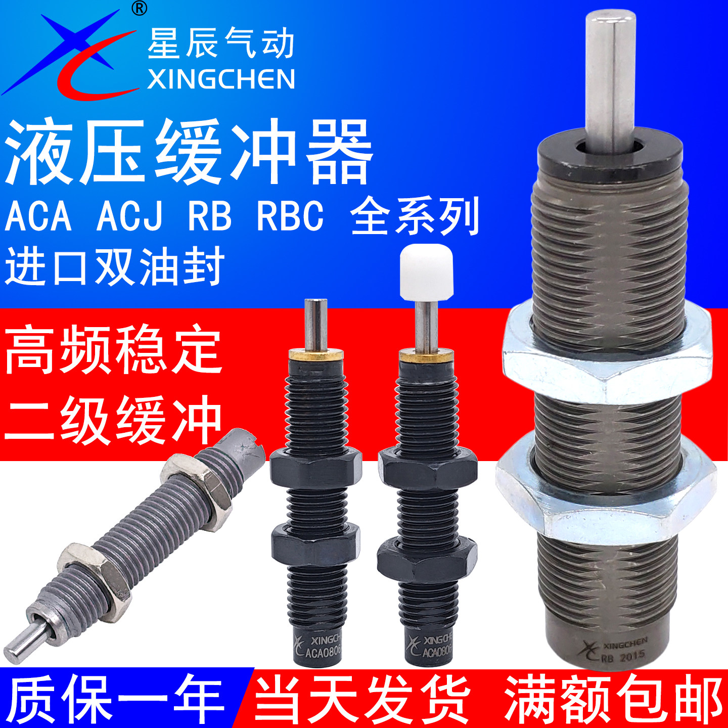 星辰缓冲器机械手液压油压阻尼器