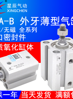 星辰气动SDAS气缸SDA16-10/12X20S/15/25-30/32/35/40/63-5075-SB