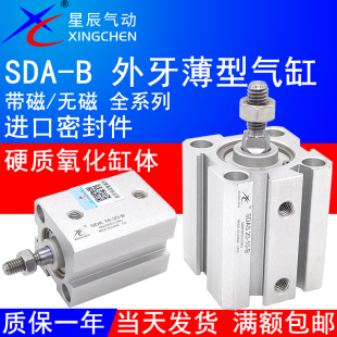 12X20S 5075 星辰气动SDAS气缸SDA16