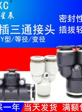 气动三通接头T型Y型等径变径SPEG/SPW/SPY4/6/8/10/12/16-4681012